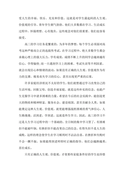 关于班主任工作心得体会范文9篇.docx