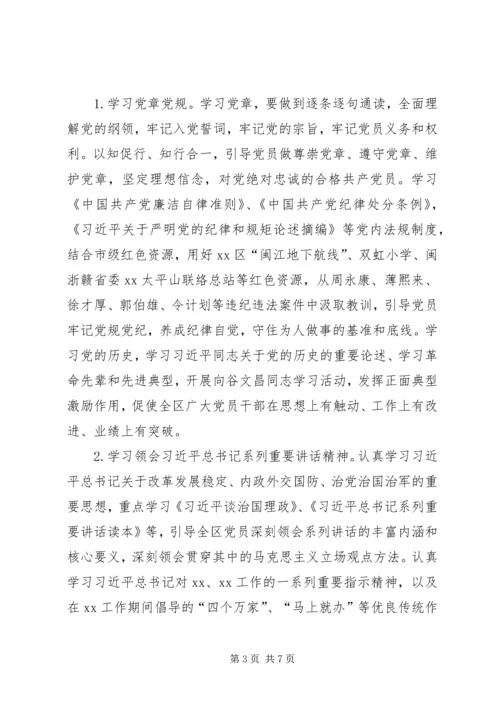 街道学习两学一做实施方案材料.docx