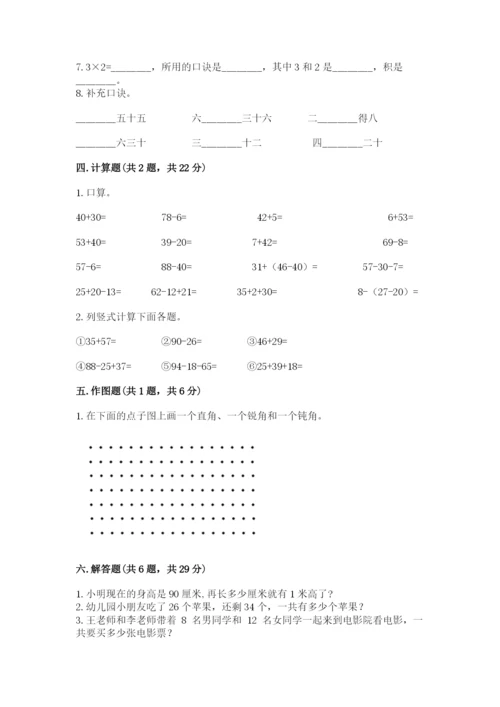 小学二年级上册数学期中测试卷及参考答案【基础题】.docx