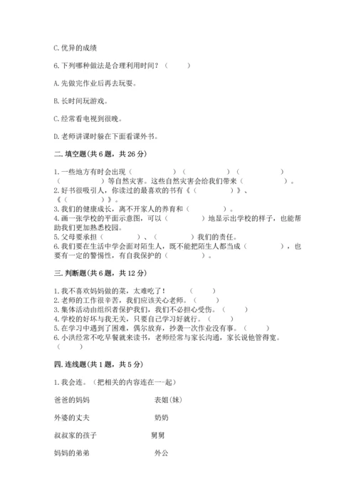 部编版三年级上册道德与法治期末测试卷及完整答案（易错题）.docx