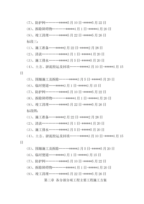 某清淤疏浚施工方案.docx