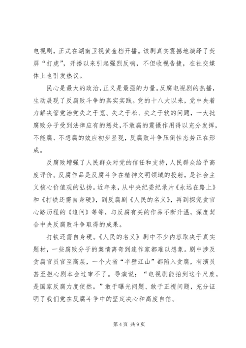 人民的名义观后感范文五篇.docx
