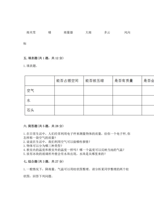 教科版三年级上册科学《期末测试卷》及答案【新】.docx