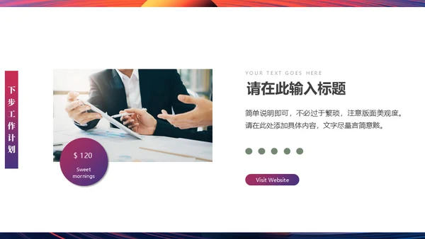 无畏征程赢战未来奔跑者通用PPT模板