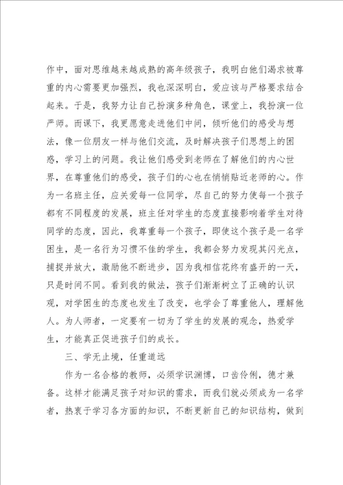 2023师德师风心得体会5篇