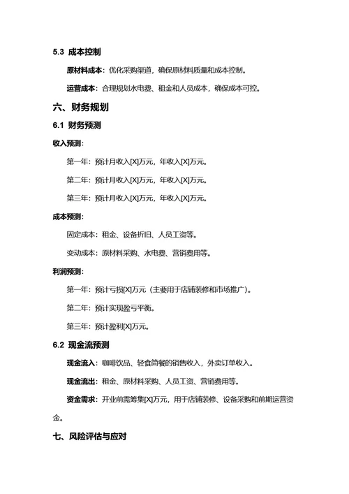 创业计划书
