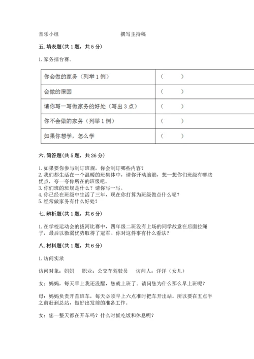 部编版四年级上册道德与法治期中测试卷及答案（夺冠系列）.docx