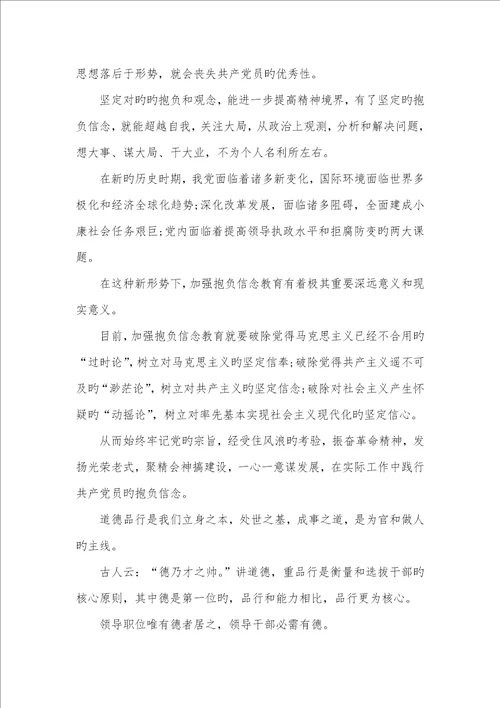 2022年党员老师发挥作用合格老师讲奉献有作为做发挥作用合格的明白人心得体会