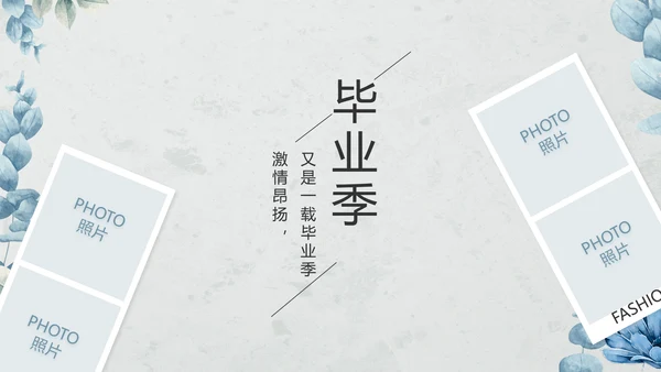 致青春毕业季青春毕业纪念册PPT