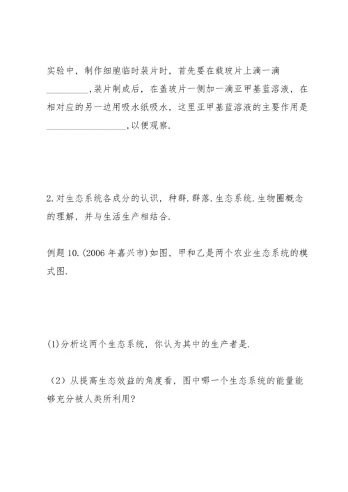 初中中考科学(生命科学部分复习研讨材料.docx