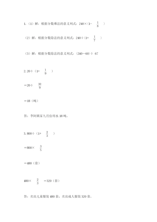 2022六年级上册数学期末考试试卷精品【名师推荐】.docx