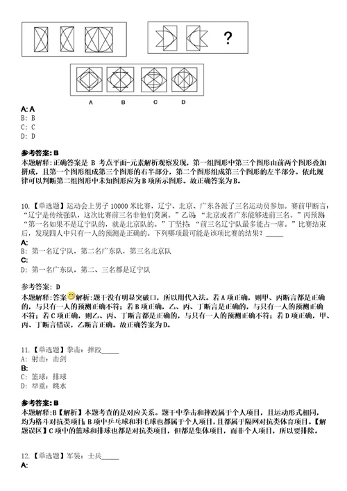 2023年01月2023年广东深圳市龙华区教育局选聘优秀教师80人笔试参考题库答案详解