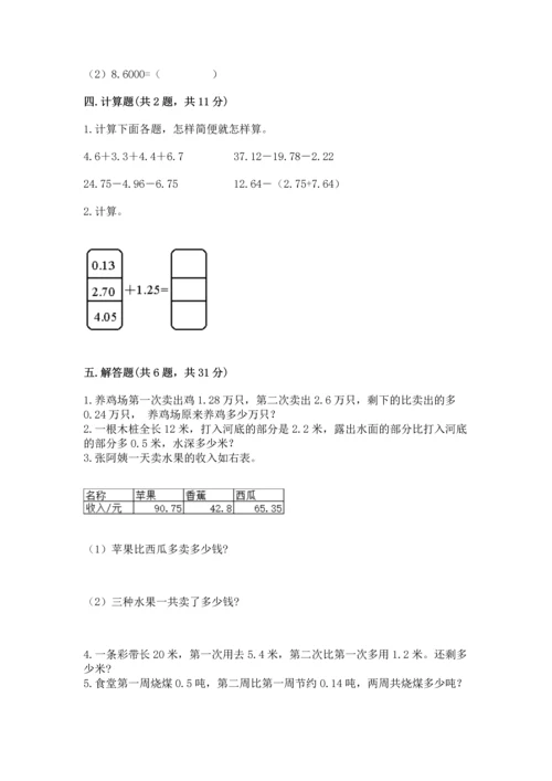 沪教版四年级下册数学第二单元 小数的认识与加减法 测试卷（考点梳理）.docx