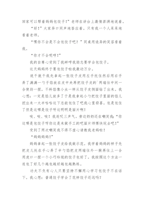 我学会了包饺子.docx