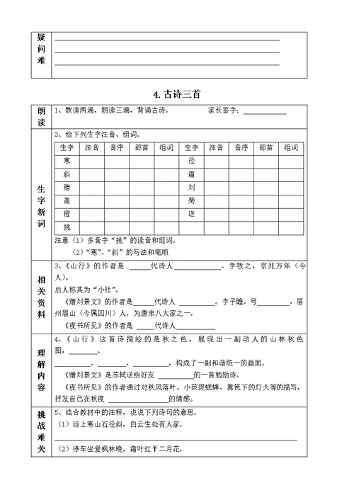 部编版三年级语文上册课前预习单(课前预习用)(2019年)(共28页)