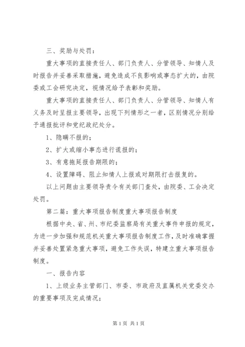 重大事项报告制度 (8).docx