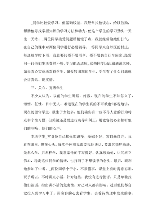 初中班主任工作心得与体会范文五篇.docx