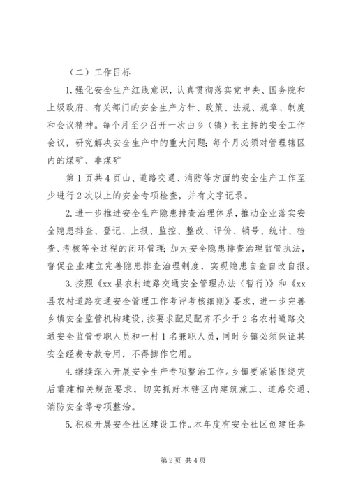 乡镇安全生产责任书.docx