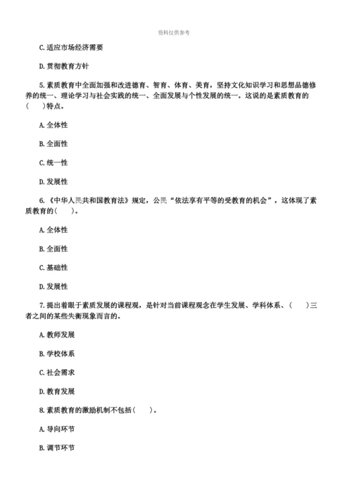 教师资格幼儿综合素质章节习题教育观.docx