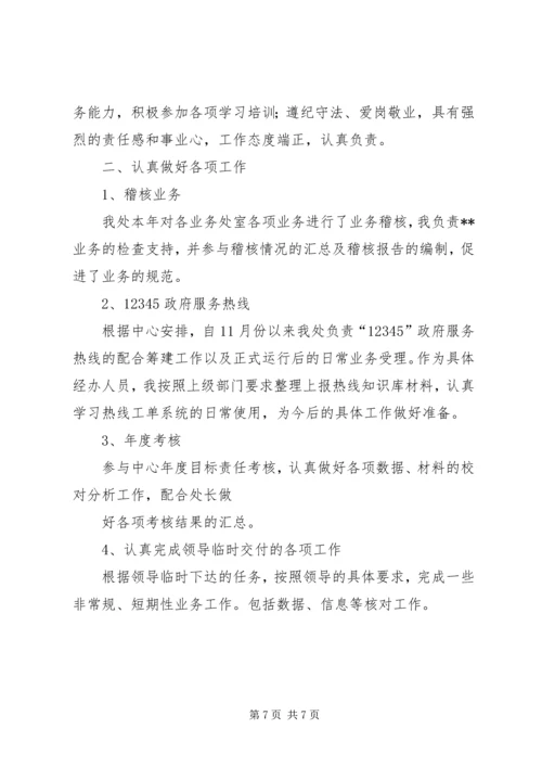 乡镇的民政助理员工作总结.docx