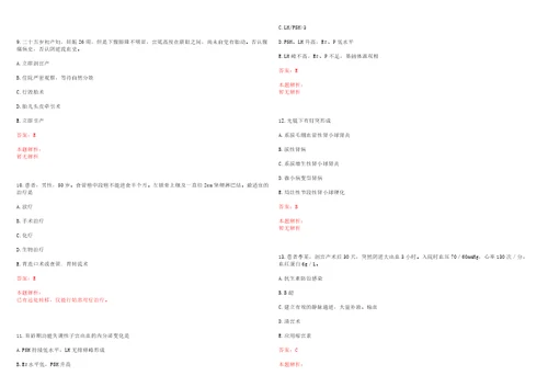 2022年02月江苏省宝应县安宜镇社区卫生服务中心公开招聘1名合同制收费人员考试参考题库带答案解析