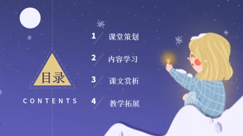 卖火柴的小女孩教师教学课件通用PPT模板