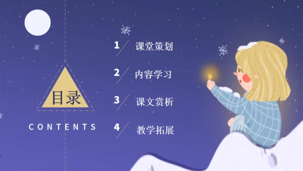 卖火柴的小女孩教师教学课件通用PPT模板