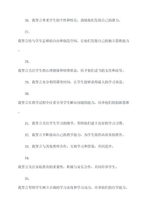 教师提升教学质量的誓词