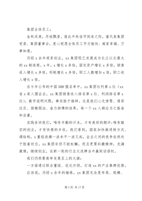 关于中秋慰问信合集10篇.docx