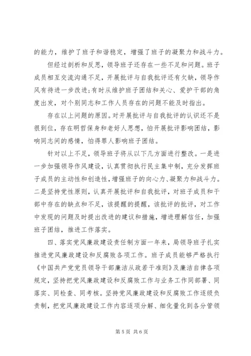 班子民主生活会对照材料.docx