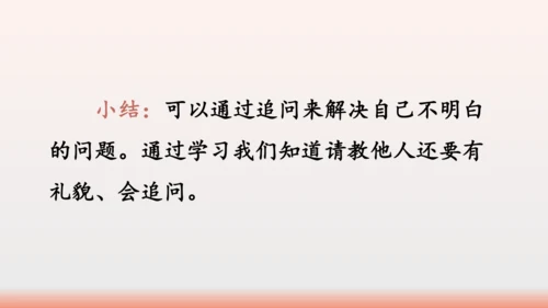 【同步课件】部编版语文三年级上册口语交际：请教（1课时）