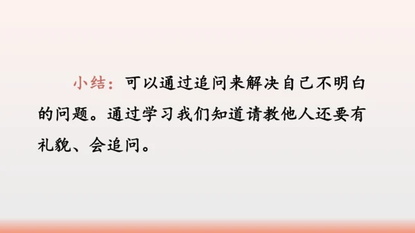 【同步课件】部编版语文三年级上册口语交际：请教（1课时）