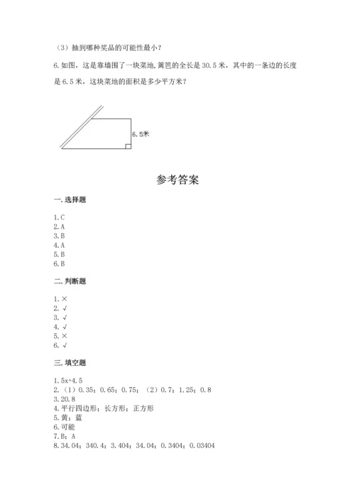 人教版小学五年级上册数学期末测试卷精品（考点梳理）.docx