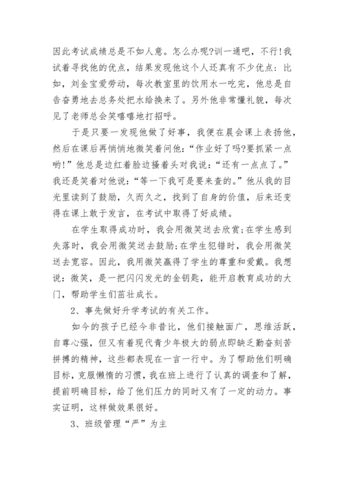 初三班主任工作总结2023.docx