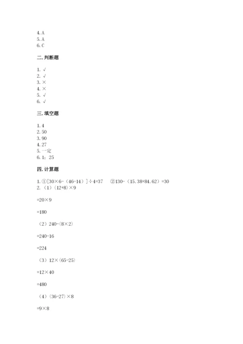 苏教版小学四年级上册数学期末测试卷（网校专用）.docx