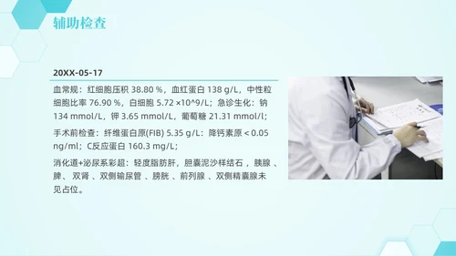 蓝色六边形简约商务肺部感染护理查房PPT医学PPT模板