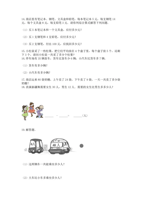 二年级上册数学应用题100道【全优】.docx