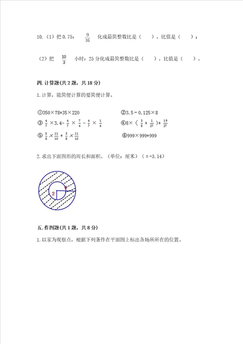 2022六年级上册数学期末考试试卷含答案达标题