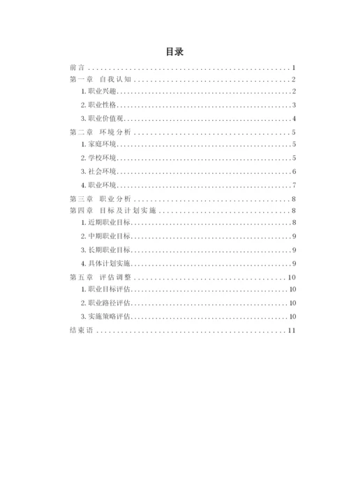 13页5700字工程造价专业职业生涯规划.docx