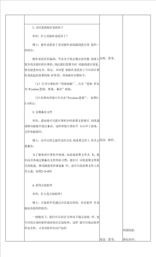 小学信息技术川教四年级上册第二单元网络安全22新川教版信息技术四上第二单元第3