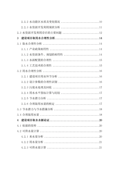水资源论证报告.docx