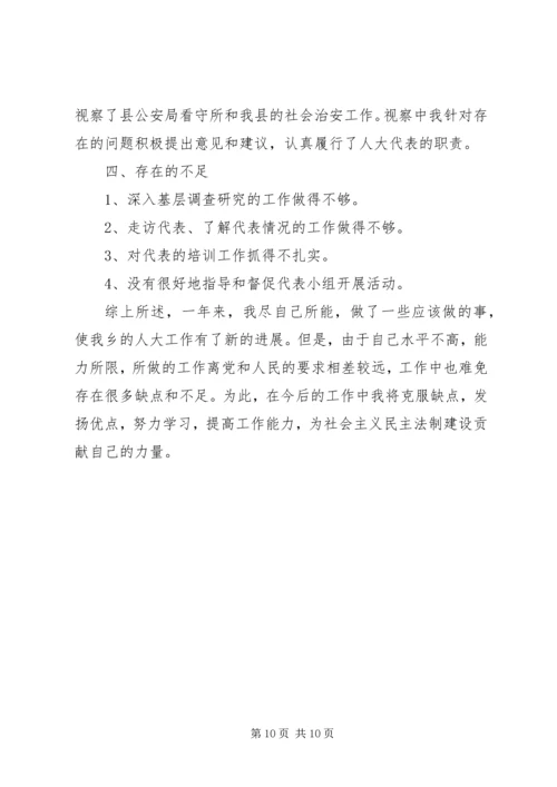 人大代表述职报告范文全文.docx