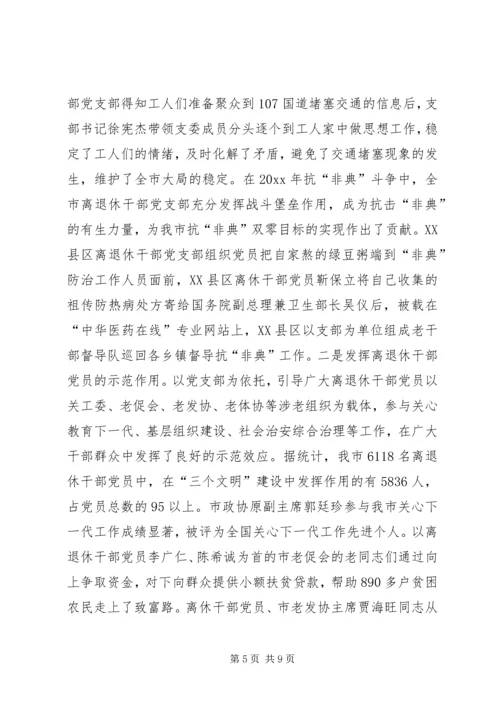 离退休干部党支部建设经验材料 (2).docx