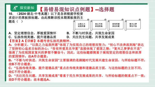 九上道法第三单元复习课件2024