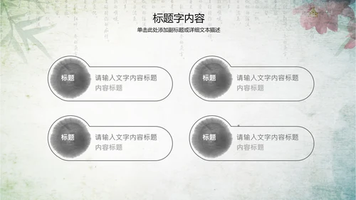 古香古色水墨中国风ppt动态模板