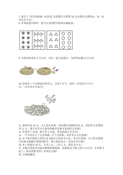 小学一年级上册数学解决问题50道（实用）wod版