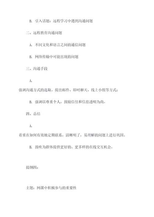 网课班会总结提纲