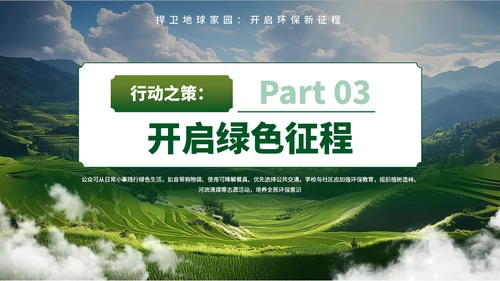 绿色环境保护简约大气主题PPT模板