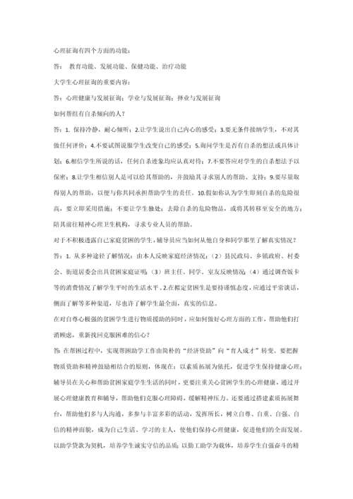 2023年整理的高校辅导员考试试题.docx