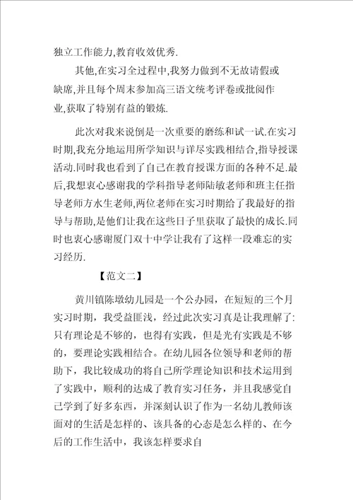 教师实习生自我鉴定范文